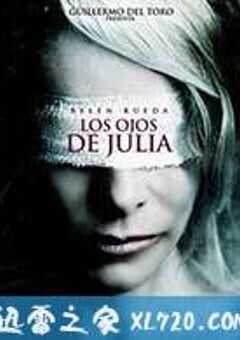 茱莉娅的眼睛