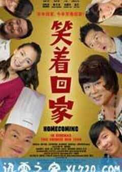 笑着回家