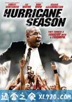 飓风季节