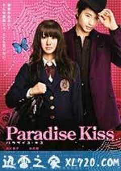 天堂之吻
