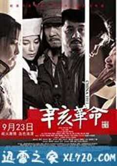 辛亥革命