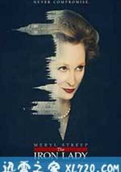 铁娘子：坚固柔情