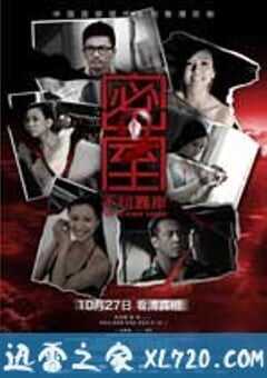 密室之不可靠岸 (2011) 4K网盘迅雷下载