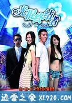 光棍终结者 (2011) 4K网盘迅雷下载