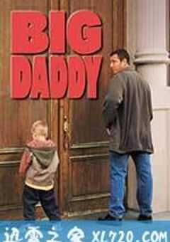冒牌老爸 Big Daddy (1999) 4K网盘迅雷下载