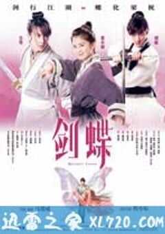 剑蝶 (2008) 4K网盘迅雷下载