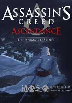 刺客信条：权势 Assassin’s Creed – Ascendance (2010) 4K网盘迅雷下载