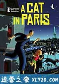 猫在巴黎