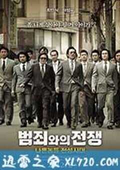 与犯罪的战争：坏家伙的全盛时代