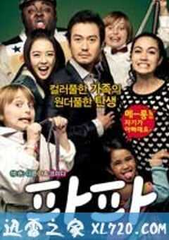 爸爸 파파 (2012) 4K网盘迅雷下载