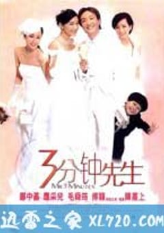 3分钟先生