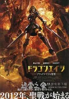 龙之纪元：追索者的黎明