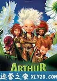 亚瑟和他的迷你王国2