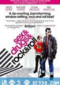 性、毒品和摇滚乐