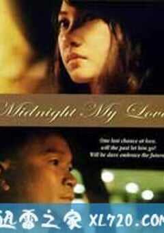 午夜之爱
