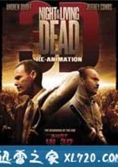 活死人之夜3D：复活