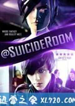 自杀房间
