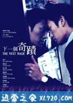 下一个奇迹