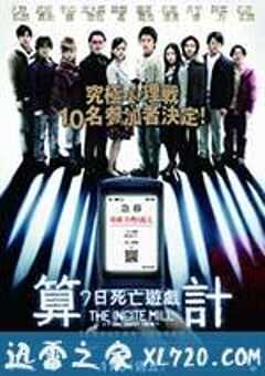 算计：七天的死亡游戏