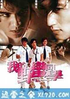 我的野蛮同学 (2001) 4K网盘迅雷下载