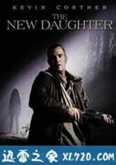 新女儿