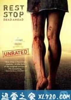 绝命休息站