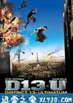 暴力街区13：终极