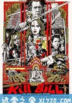 杀死比尔整个血腥事件