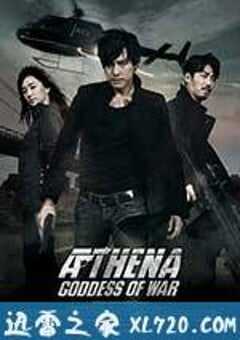 雅典娜：无间谍局