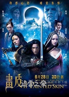 画皮2 畫皮Ⅱ (2012) 4K网盘迅雷下载