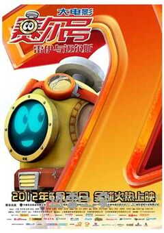 赛尔号大电影2之雷伊与迈尔斯