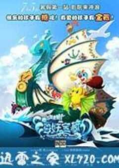 摩尔庄园2海妖宝藏