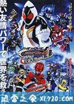 假面骑士Fourze THE MOVIE 大家一起宇宙来啦!