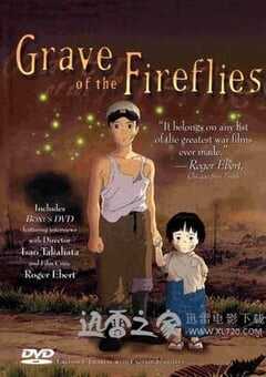 萤火虫之墓