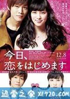 今天开始恋爱吧