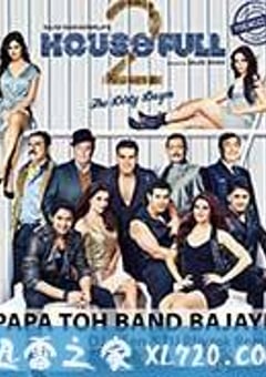 真爱满屋2：真假金龟婿