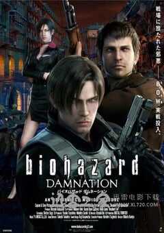 生化危机：诅咒