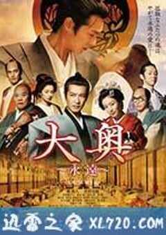 大奥 永远 右卫门佐·纲吉篇