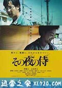那夜的武士