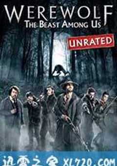 狼人：身边野兽