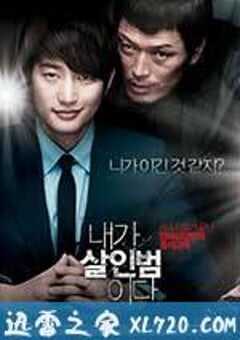 我是杀人犯