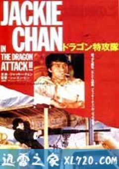 迷你特攻队 (1982) 4K网盘迅雷下载