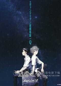 福音战士新剧场版：Q