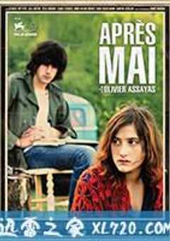 五月之后