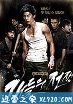 小混混们的战争