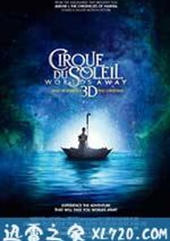 太阳马戏团：遥远的世界