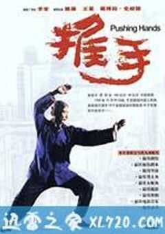 推手