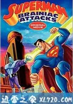 超人：布莱尼亚克的攻击