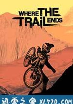车轮不息 Where The Trail Ends (2012) 4K网盘迅雷下载