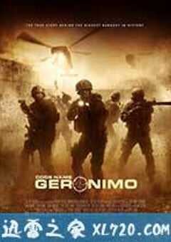 海豹六队：突袭奥萨马本拉登